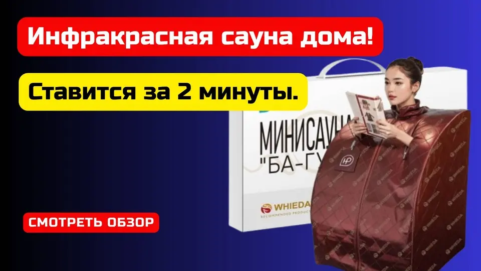 WHIEDA Ba-Gua Portable Infrared Sauna
